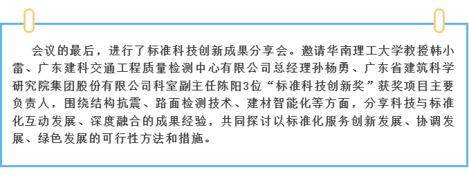 廣東省建設科技與標準化協會第六屆二次會員大會暨三次理事會在廣州順利召開_14.jpg